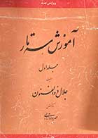 کتاب دست دوم آموزش سه تار ذوالفنون جلد اول - نوشته دارد