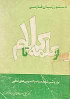 کتاب دست دوم از کلمه تا کلام تالیف علی سلطانی گرد فرامرزی 