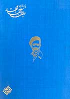 کتاب دست دوم یادمان جلال آل احمد تالیف محمدرضا لاهوتی-در حد نو 