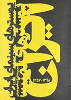 کتاب دست دوم پوسترهای سینمای ایران1398-1357 تالیف بهنام بروجردی-در حد نو 