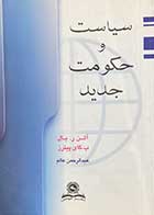 کتاب دست دوم سیاست و حکومت جدید تالیف آلن ر. بال ترجمه عبدالرحمن عالم  