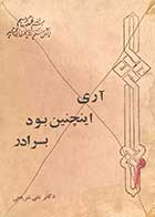 کتاب دست دوم آری این چنین بود برادر  تالیف دکتر علی شریعتی  چاپ 1356