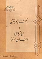 کتاب دست دوم بازگشت به خویشتن  و نیازهای انسان امروز علی شریعتی چاپ 1356