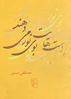 کتاب دست دوم  و دست هایت بوی نور می دهد تالیف مصطفی مستور-در حد نو