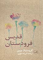 کتاب دست دوم قدیس فرودستان تالیف کریستیان بوبن ترجمه فرزانه مهری-در حد نو  