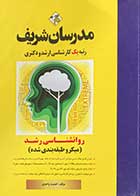 کتاب دست دوم روانشناسی رشد (میکرو طبقه بندی شده ) تالیف اندیشه واحدی -در حد نو