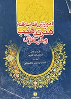 کتاب دست دوم آموزش قدم به قدم هنر تذهیب و طرح فرش تالیف محمدرضا هنرور 