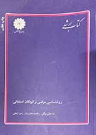 کتاب دست دوم روان شناسی مرضی کودکان استثنائی پوران پژوهش تالیف ندا علی بیگی و دیگران-نوشته دارد