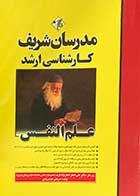 کتاب دست دوم  علم النفس کارشناسی ارشد مدرسان شریف تالیف صادق خدامرادی-در حد نو