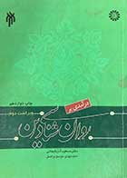 کتاب دست دوم درآمدی بر روان شناسی دین دکتر مسعود آذربایجانی 