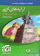کتاب دست دوم آرایه های ادبی  ویراست جدید تالیف  علیرضا عبدالمحمدی  