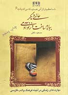 کتاب دست دوم شما عظیم تر از آنی هستید که می اندیشید 6  تالیف مسعود لعلی- در حد نو 