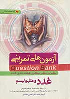 کتاب دست دوم آزمون های تمرینی Question Bank سطر به سطر میکرو طبقه بندی شده غدد و متابولیسم تالیف کامران احمدی- نوشته دارد