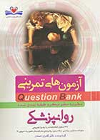 کتاب دست دوم آزمون های تمرینی Question Bank سطر به سطر میکرو طبقه بندی شده روانپزشکی تالیف کامران احمدی- نوشته دارد