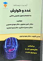 کتاب دست دوم آپدیت درسنامه غدد و گوارش (هاریسون 2022) تالیف امیر معنوی - نوشته دارد