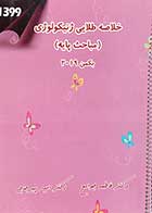 کتاب دست دوم خلاصه طلایی ژنیکولوژی (مباحث پایه) بکمن 2019 تالیف امید پیر حاجی- نوشته دارد