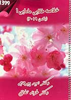 کتاب دست دوم خلاصه طلایی مامایی 1 (بکمن 2019)تالیف امید پیر حاجی- نوشته دارد