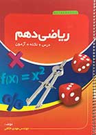 کتاب دست دوم ریاضی دهم تالیف مهدی خالقی-نوشته دارد