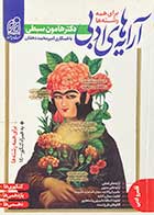 کتاب دست دوم آرایه های ادبی برای همه رشته ها  کنکور 1401 تالیف هامون سبطی 