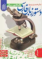 کتاب دست دوم دستور زبان فارسی برای همه رشته ها  کنکور 1401 تالیف هامون سبطی-نوشته دارد 