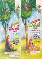 کتاب دست دوم فیزیک پایه جلد اول (سوال ) +جلد دوم (درسنامه.پاسخ) رشته ریاضی خیلی سبز کنکور 1402 تالیف رضا سبز میدانی- در حد نو