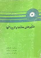 کتاب دست دوم متغیرهای مختلط و کاربرد آنها تالیف روئل و.چرچیل و همکاران ترجمه امیر خسروی-نوشته دارد   