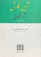 کتاب دست دوم آئین نگارش آراء قضائی تالیف محمد صالحی راد  