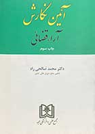 کتاب دست دوم آئین نگارش آراء قضائی تالیف محمد صالحی راد  