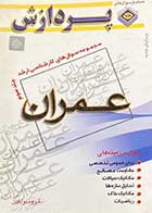 کتاب دست دوم مجموعه سوال های کارشناسی ارشد عمران نشر پردازش جلد سوم-در حد نو 