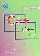 کتاب دست دوم برنامه نویسی و حل مساله با C++ تالیف نل دیل و همکاران ترجمه علی معینی و دیگران-در حد نو 