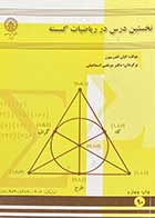 کتاب دست دوم نخستین درس در ریاضیات گسسته تالیف ایان اندرسون ترجمه مرتضی اسماعیلی-نوشته دارد  