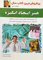 کتاب دست دوم هنر ایجاد انگیزه تالیف ریچارد دنی ترجمه محبوبه ندیمی 