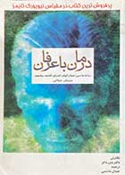 کتاب دست دوم درمان با عرفان تالیف وین دایر ترجمه جمال هاشمی  