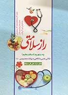 کتاب دست دوم راز سلامتی تالیف علی آل سجاد-در حد نو 