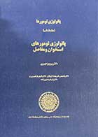 کتاب دست دوم پاتولوژی تومورها (جلد ششم) پاتولوژی تومورهای استخوان و مفاصل تالیف پرویز دبیری -تمام رنگی-در حد نو