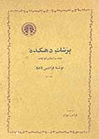 کتاب دست دوم پزشک دهکده ،چند داستان کوچک تالیف فرانتس کافکا ترجمه فرامرز بهزاد چاپ 1361 