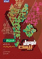 کتاب دست دوم فیزیک یازدهم ریاضی سری فرمول بیست تالیف هادی حمزه پور- در حد نو