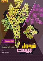 کتاب دست دوم هندسه دهم ریاضی سری فرمول بیست تالیف محمد طاهر شعاعی- در حد نو