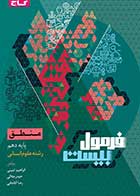 کتاب دست دوم منطق دهم انسانی سری فرمول بیست تالیف ابراهیم امینی- در حد نو