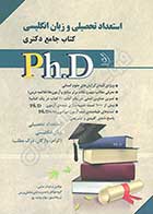 کتاب دست دوم جامع دکتری استعداد تحصیلی و زبان انگلیسی ویژه علوم انسانی تالیف لیلی صادقی زرینی-در حد نو