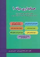 کتاب دست دوم حسابداری میانه 1 تالیف یدالله تاری وردی-در حد نو