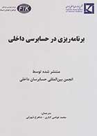 کتاب دست دوم برنامه ریزی در حسابرسی داخلی تالیف انجمن بین المللی حسابرسان داخلی-در حد نو