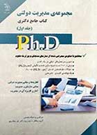 کتاب دست دوم جامع دکتری مدیریت دولتی (دوره دو جلدی)تالیف گروه مولفین-در حد نو