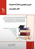 کتاب دست دوم جامع ارشد دروس عمومی و مشترک مجموعه مدیریت -در حد نو