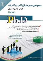 کتاب دست دوم جامع دکتری مدیریت بازرگانی و راهبردی دوره دو جلدی تالیف محمدرضا کاباران زاد قدیم -در حد نو