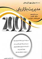کتاب دست دوم 2000 تست مدیریت بازاریابی تالیف حسین جلیلیان -در حد نو