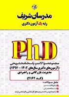 کتاب دست دوم سوالات دکتری مدیریت بازرگانی و راهبردی 97 تا 1402 مدرسان شریف-در حد نو