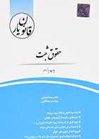 کتاب دست دوم قانون یار حقوق ثبت تالیف محمد شعبانی-در حد نو