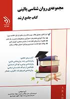 کتاب دست دوم جامع ارشد روانشناسی بالینی-در حد نو