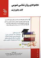 کتاب دست دوم جامع ارشد روانشناسی عمومی-در حد نو